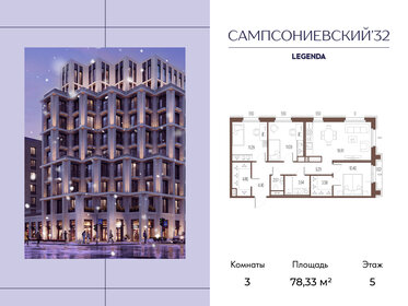Квартира 78,3 м², 3-комнатная - изображение 1
