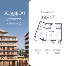 Квартира 86,7 м², 1-комнатная - изображение 1