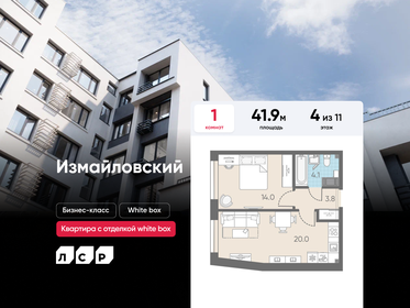 Квартира 41,9 м², 1-комнатная - изображение 1