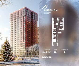 Квартира 64,1 м², 2-комнатная - изображение 1