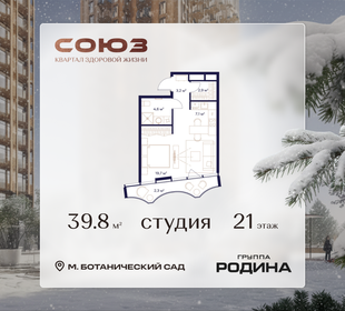 Квартира 39,8 м², студия - изображение 1