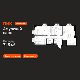 Квартира 71,5 м², 3-комнатная - изображение 1