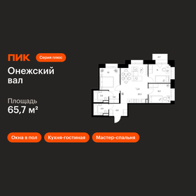 Квартира 65,7 м², 3-комнатная - изображение 1