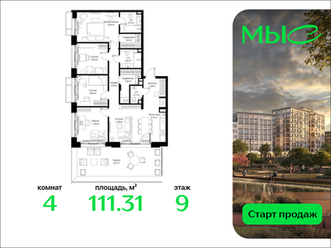 Квартира 111,3 м², 4-комнатная - изображение 1
