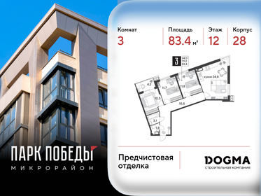 Квартира 83,4 м², 3-комнатная - изображение 1