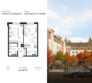 Квартира 36,9 м², 1-комнатная - изображение 1