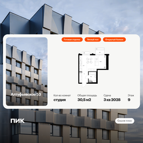 Квартира 30,5 м², студия - изображение 1