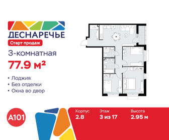 Квартира 77,9 м², 3-комнатная - изображение 1