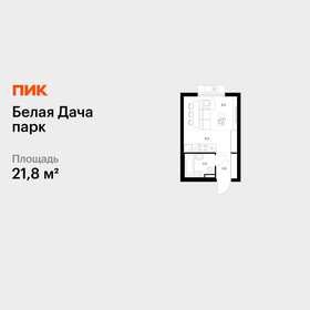 Квартира 21,8 м², студия - изображение 1