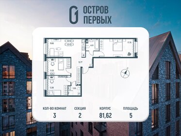 Квартира 81,6 м², 3-комнатная - изображение 1