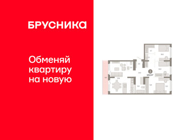 Квартира 103,3 м², 3-комнатная - изображение 1
