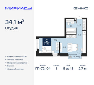 Квартира 34,1 м², студия - изображение 1
