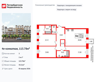 Квартира 113,8 м², 3-комнатная - изображение 1