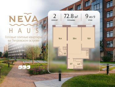 Квартира 72,8 м², 2-комнатная - изображение 1