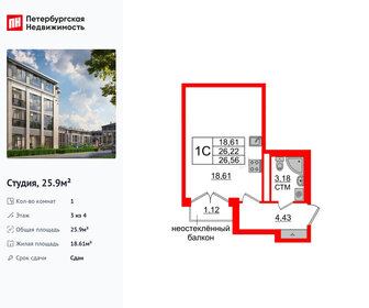Квартира 25,9 м², студия - изображение 1