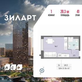 Квартира 20,3 м², студия - изображение 1