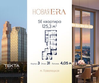Квартира 125,3 м², 5-комнатная - изображение 1