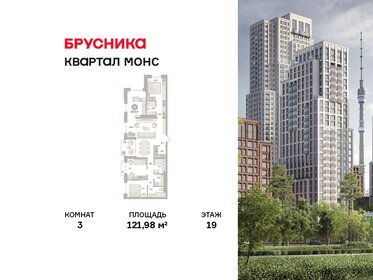 Квартира 122 м², 3-комнатная - изображение 1