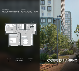 Квартира 48,6 м², 2-комнатная - изображение 1