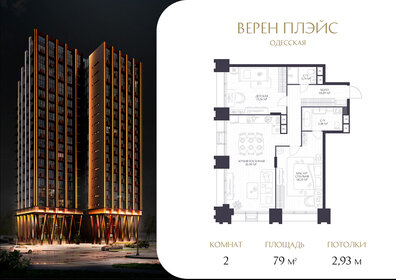 Квартира 79 м², 2-комнатная - изображение 1