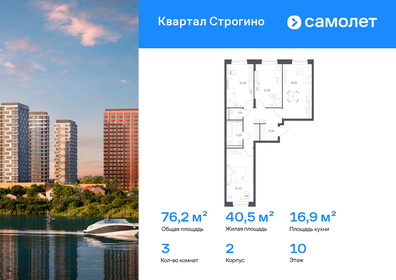 Квартира 76,2 м², 3-комнатная - изображение 1