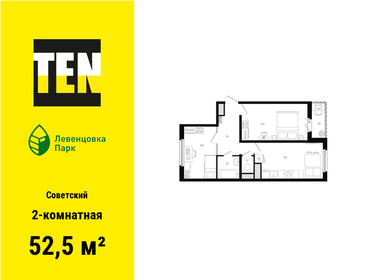 Квартира 52,5 м², 2-комнатная - изображение 1
