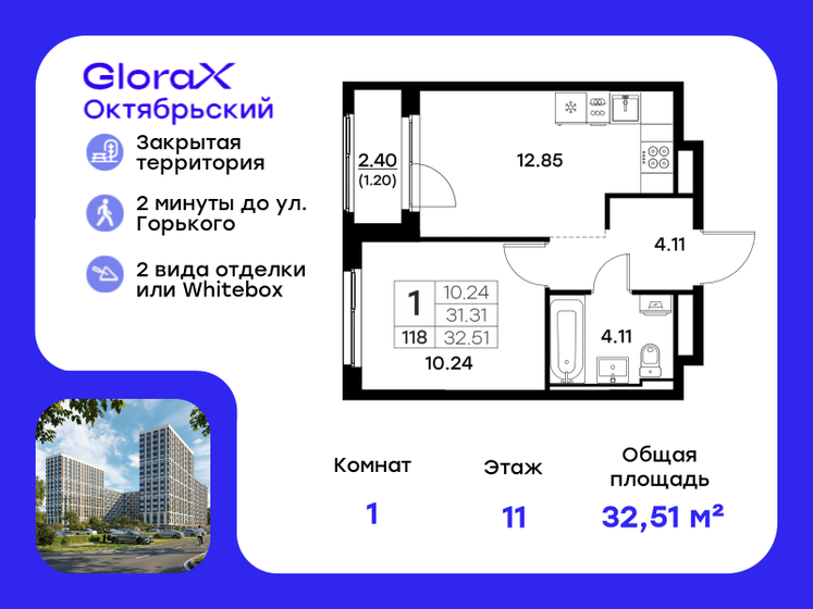 32,5 м², 1-комнатная квартира 5 576 469 ₽ - изображение 18