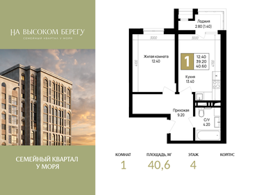 Квартира 40,6 м², 1-комнатная - изображение 1