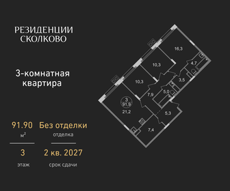 Квартира 91,9 м², 3-комнатная - изображение 1