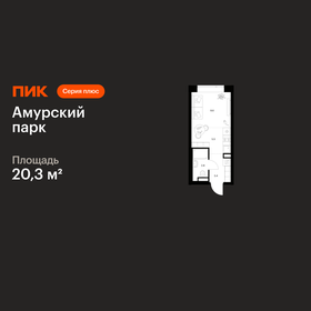 Квартира 20,3 м², студия - изображение 1