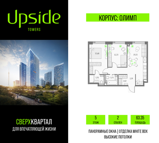 Квартира 63,4 м², 2-комнатная - изображение 1