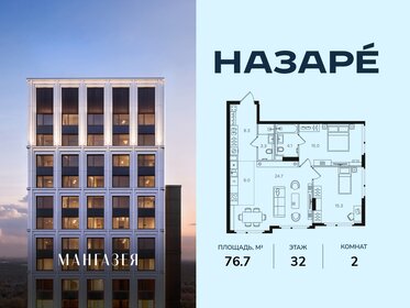 Квартира 76,7 м², 2-комнатная - изображение 1