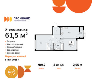 Квартира 61,5 м², 2-комнатная - изображение 1