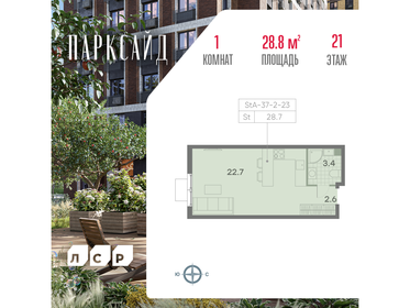 Квартира 28,8 м², студия - изображение 1