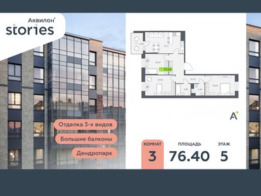 Квартира 76,4 м², 3-комнатная - изображение 1