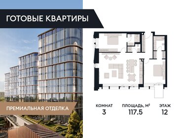 Квартира 117,5 м², 3-комнатная - изображение 1