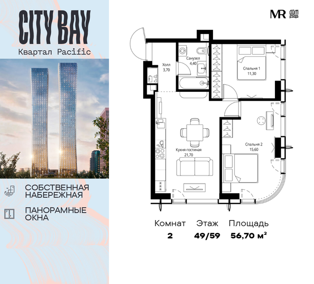 56,7 м², 2-комнатная квартира 24 876 048 ₽ - изображение 45