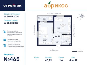 Квартира 40,8 м², 1-комнатная - изображение 1