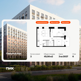 Квартира 45,1 м², 2-комнатная - изображение 1