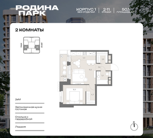 Квартира 50,1 м², 2-комнатная - изображение 1