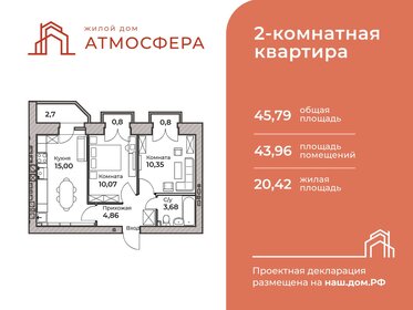 Квартира 45,8 м², 2-комнатная - изображение 2