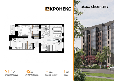 Квартира 91,1 м², 4-комнатная - изображение 1