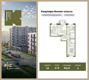Квартира 65,1 м², 3-комнатная - изображение 1