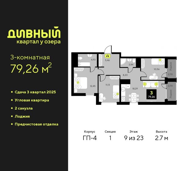 81,2 м², 3-комнатная квартира 10 800 000 ₽ - изображение 103