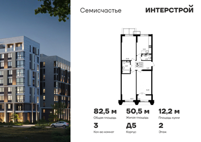 Квартира 82,5 м², 3-комнатная - изображение 1