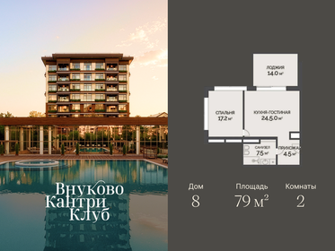 Квартира 79,3 м², 2-комнатная - изображение 1