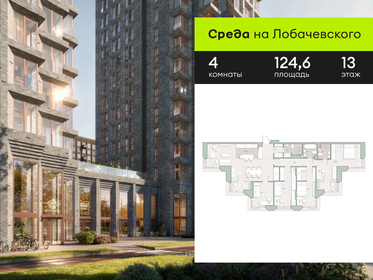 Квартира 124,6 м², 4-комнатная - изображение 1