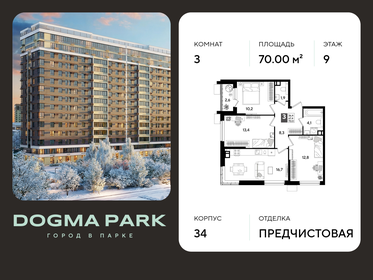 Квартира 70 м², 3-комнатная - изображение 1