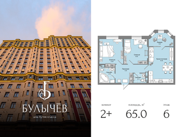 Квартира 65 м², 2-комнатная - изображение 1