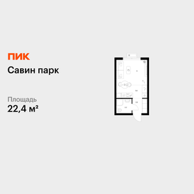 Квартира 22,4 м², студия - изображение 1